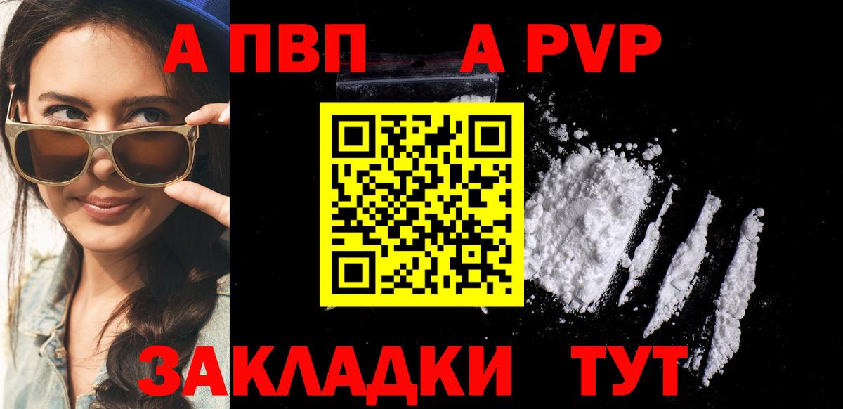 APVP кристаллы Кудрово