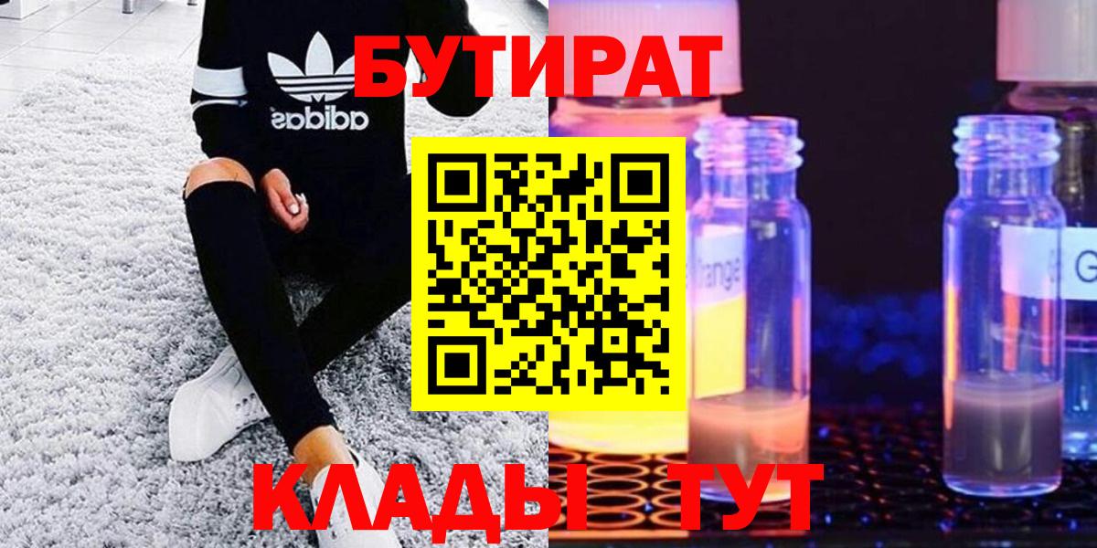 Бутират  Вход с VPN  Кудрово  Бутират BDO 
